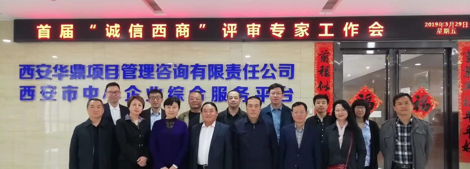 荣获西安首届“诚信西商”标杆企业与优良企业家称号