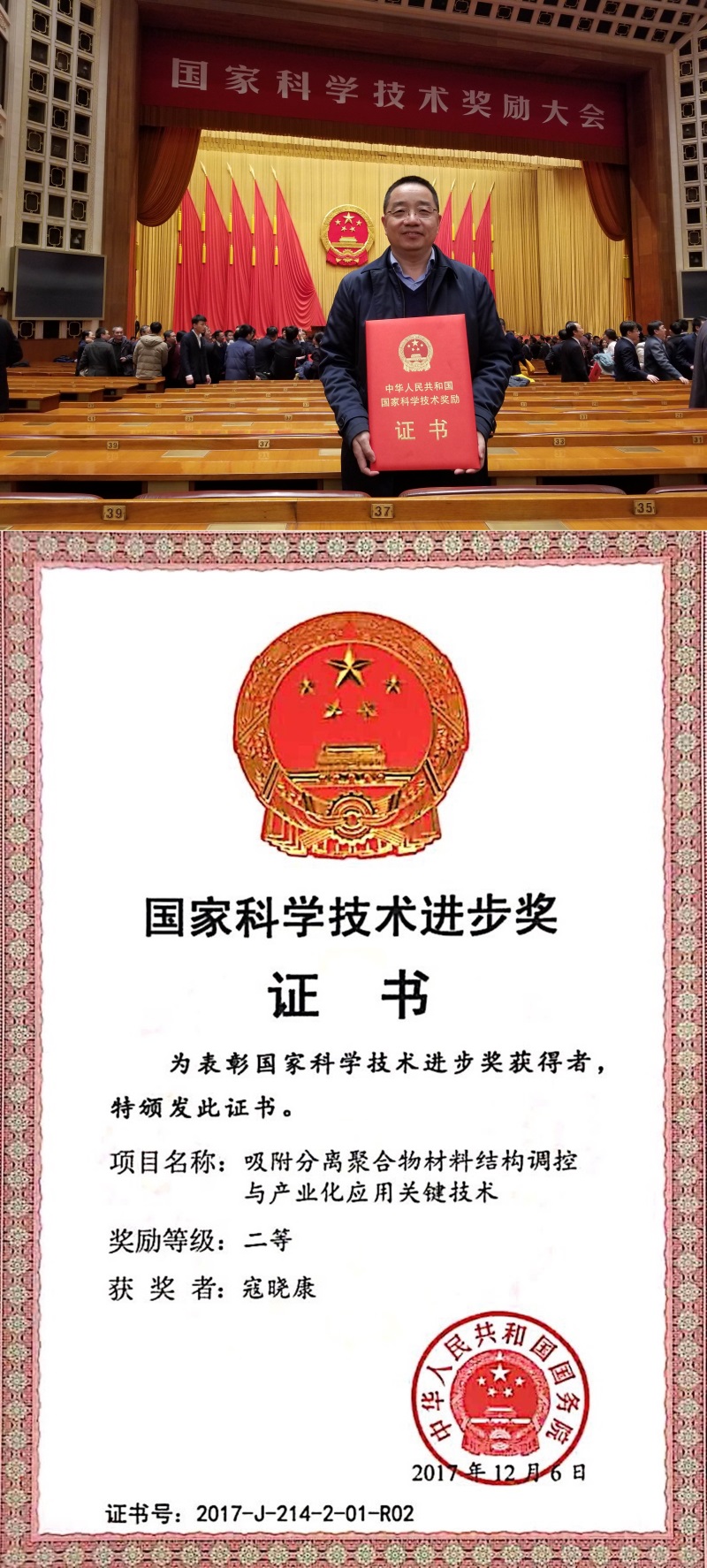 热烈祝贺寇晓康同道再获“国度科技进取二等奖”殊荣