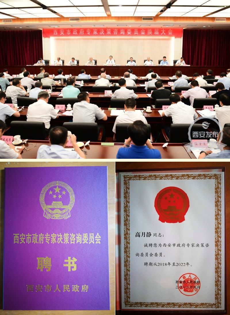 热烈祝贺我公司高月静博士受聘“西安市当局专家决策征询委员会委员”