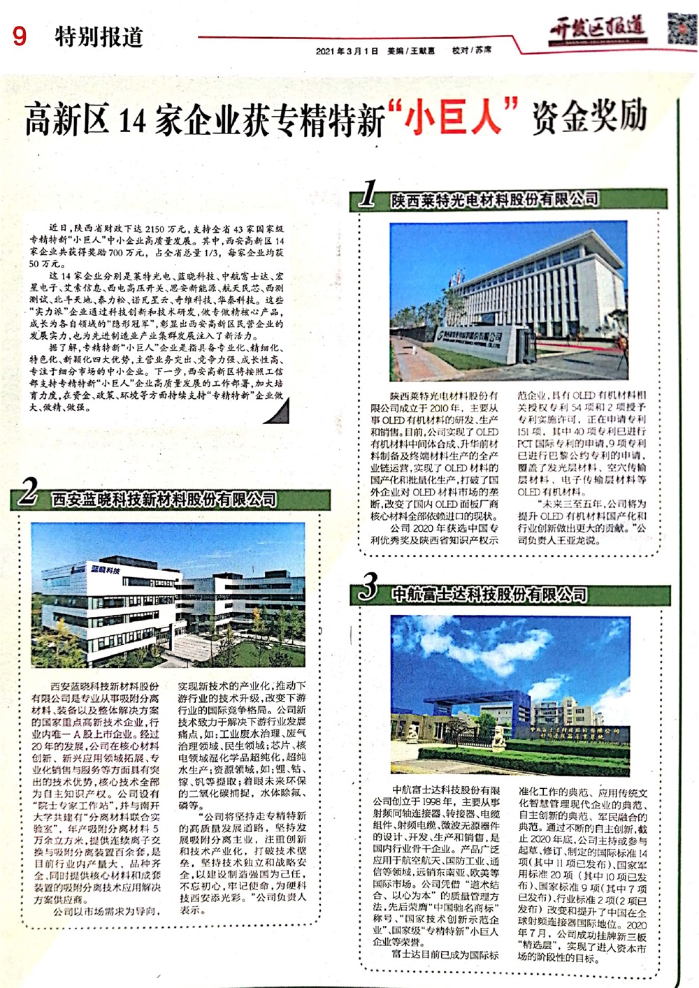pp电子科技认定为国度级专精特新“幼巨人”企业