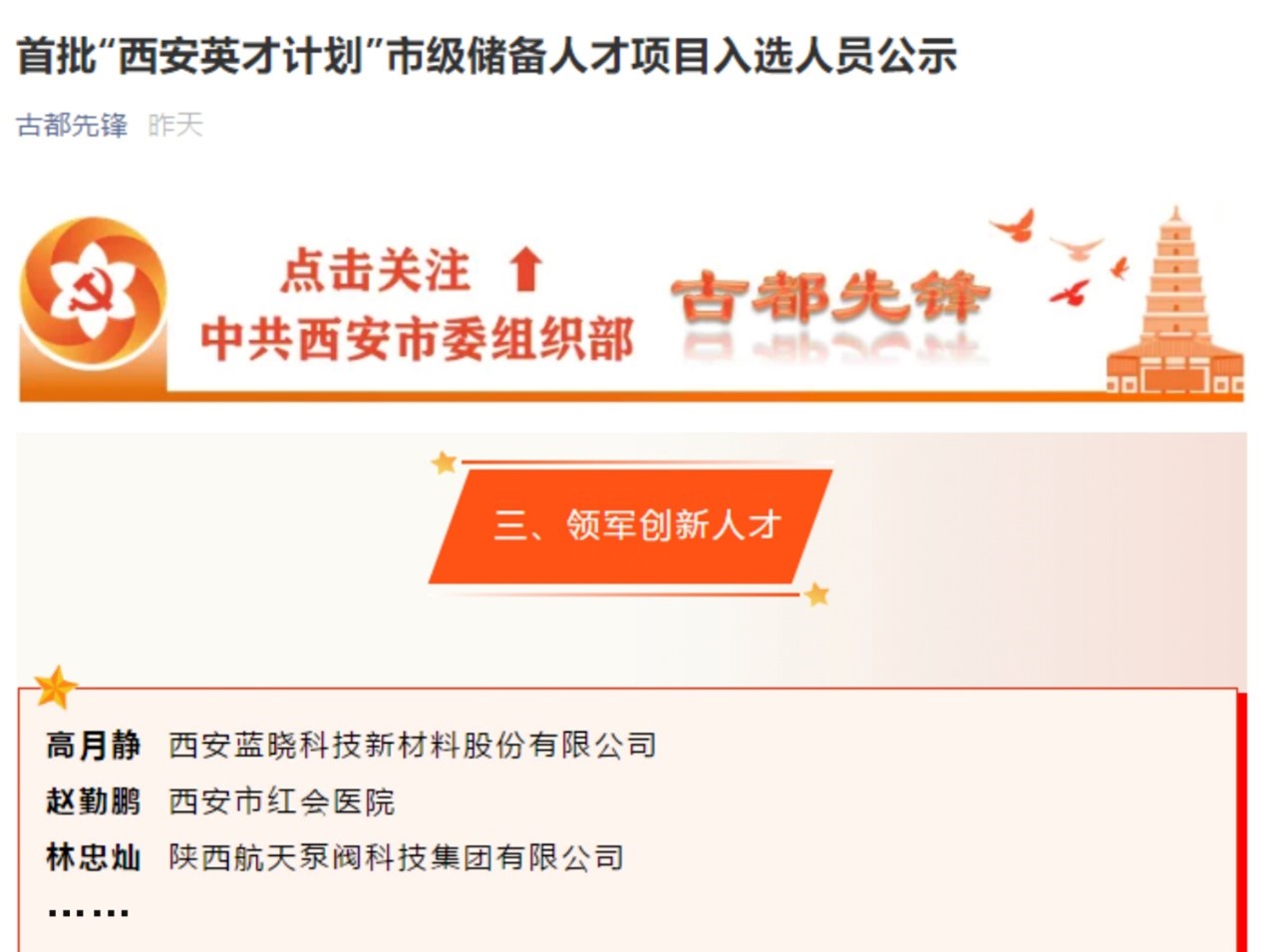 pp电子科技被认定为省级造作业单项冠军示范企业 & 董事长高月静博士入选“西安英才打算” pp电子科技被认定为省级造作业单项冠军示范企业 & 董事长高月静博士入选“西安英才打算”