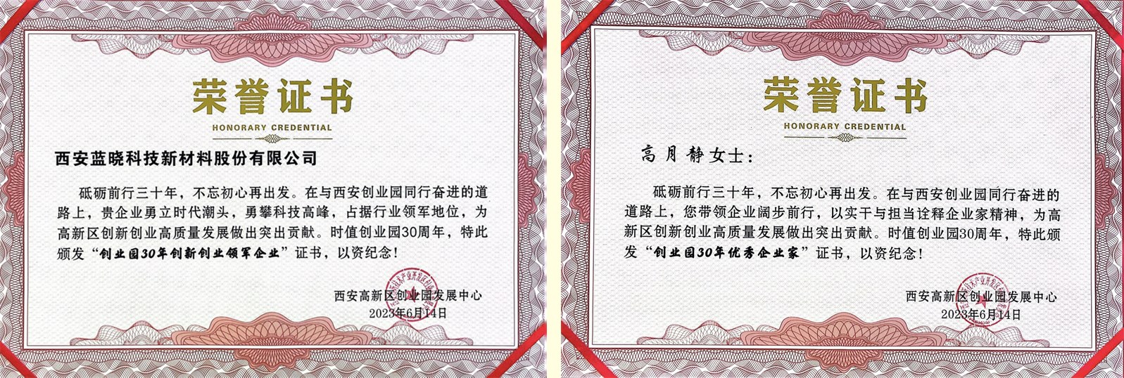 pp电子科技及董事长高月静博士别离荣获“创业园30年创新创业领军企业”、“创业园30年优良企业家”称号