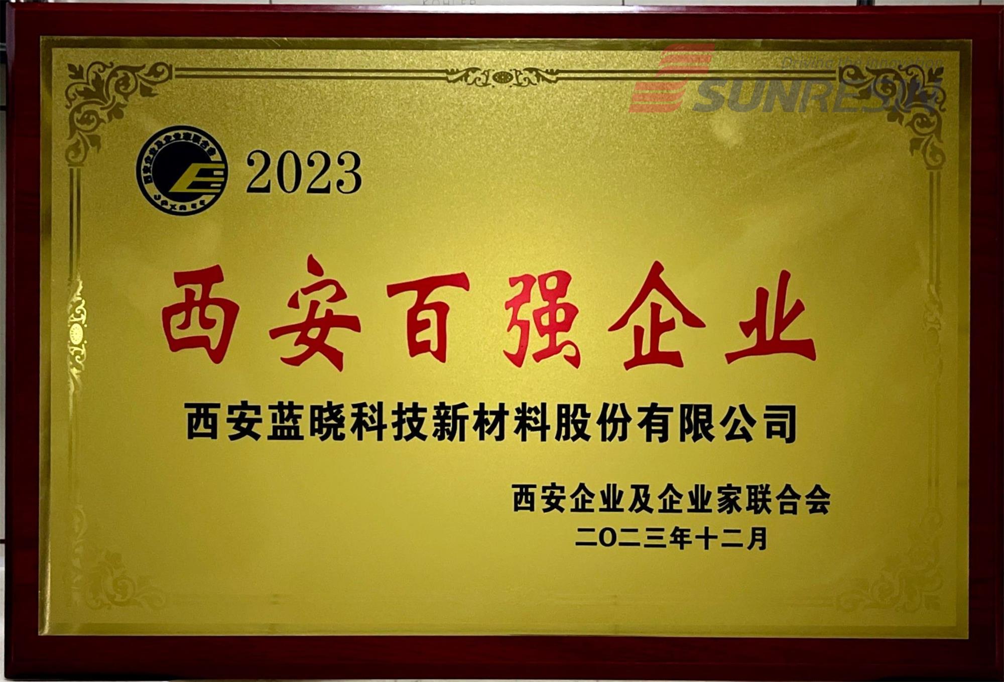 pp电子科技入选“2023西安百强企业”