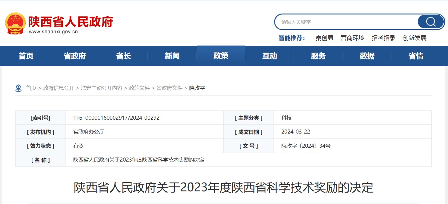 pp电子科技董事长高月静荣获2023年度陕西省创新驱动秦创原奖 pp电子科技董事长高月静荣获2023年度陕西省创新驱动秦创原奖