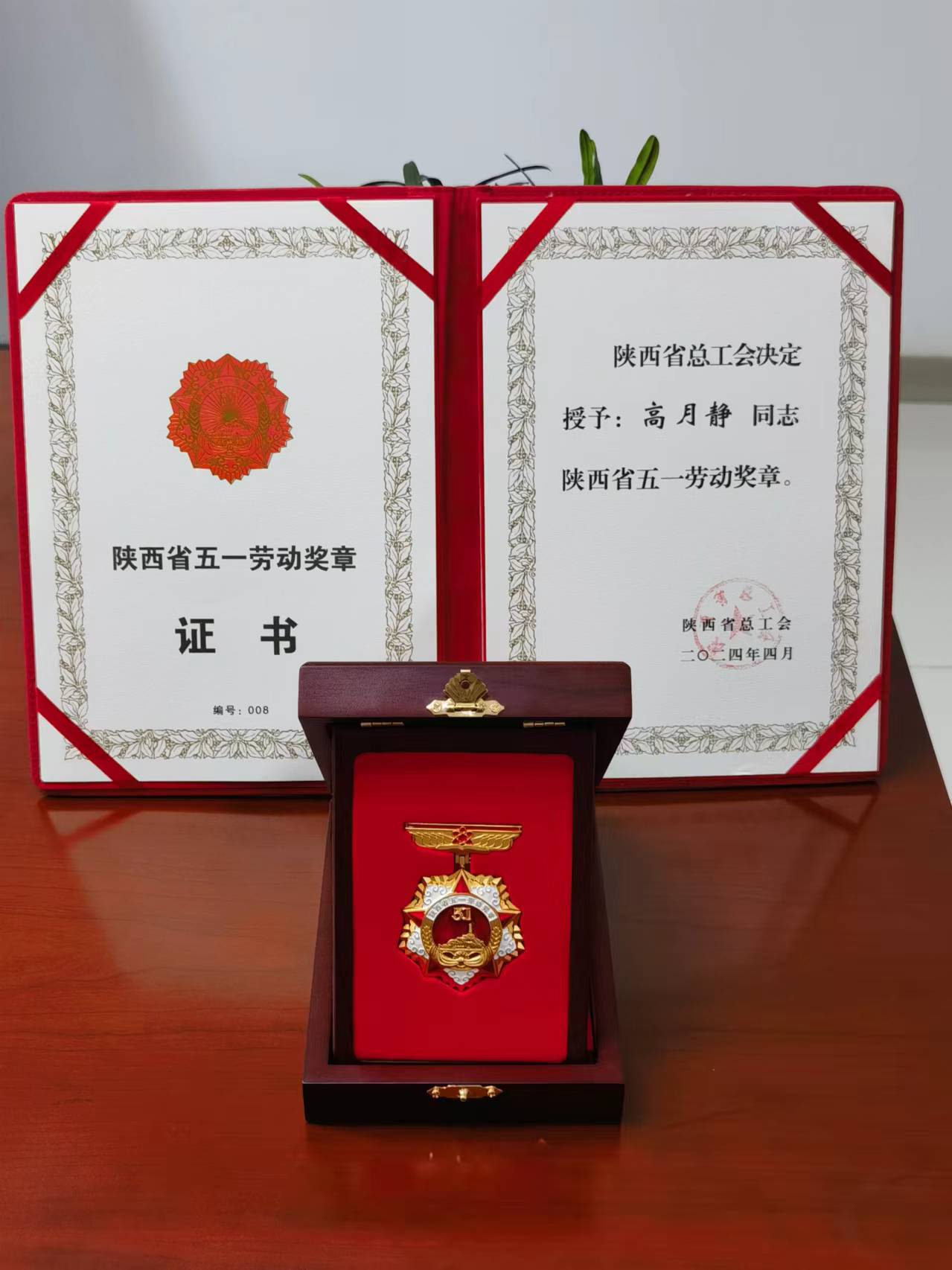 pp电子科技董事长高月静荣获2024年度陕西省五一劳动焦芈