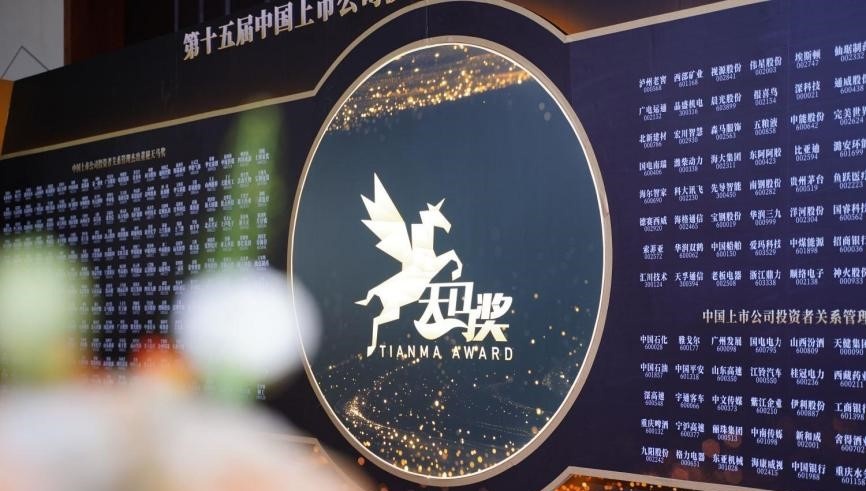 pp电子科技荣获“中国上市公司投资者关系天马奖”