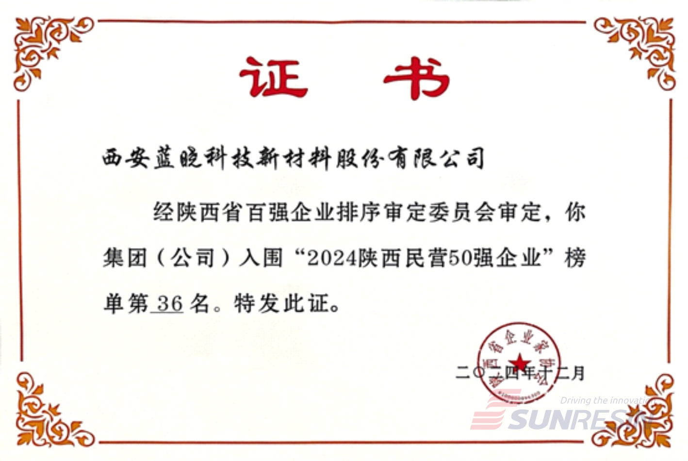祝贺pp电子科技再次入选陕西民营企业50强