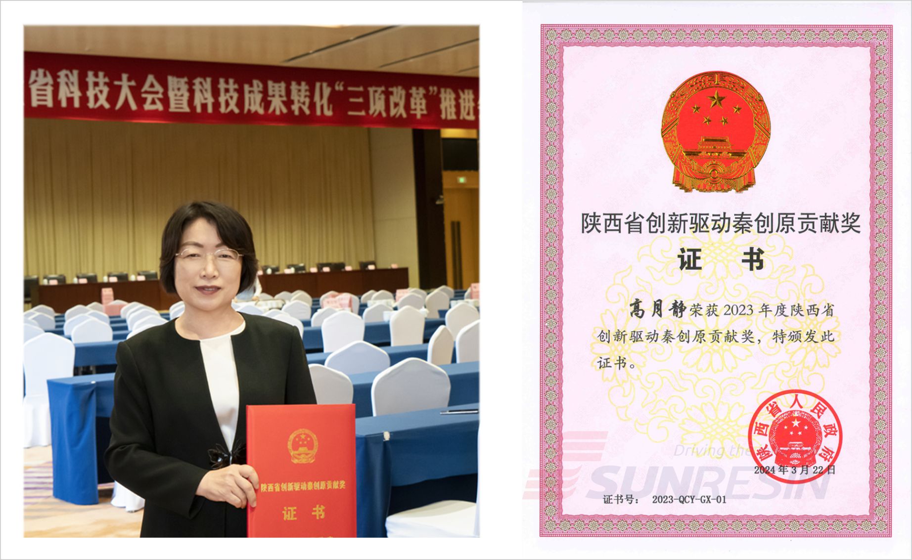 071738898911135468.jpg 热烈祝贺董事长高月静博士荣获“创新驱动秦创原”贡献奖2.jpg