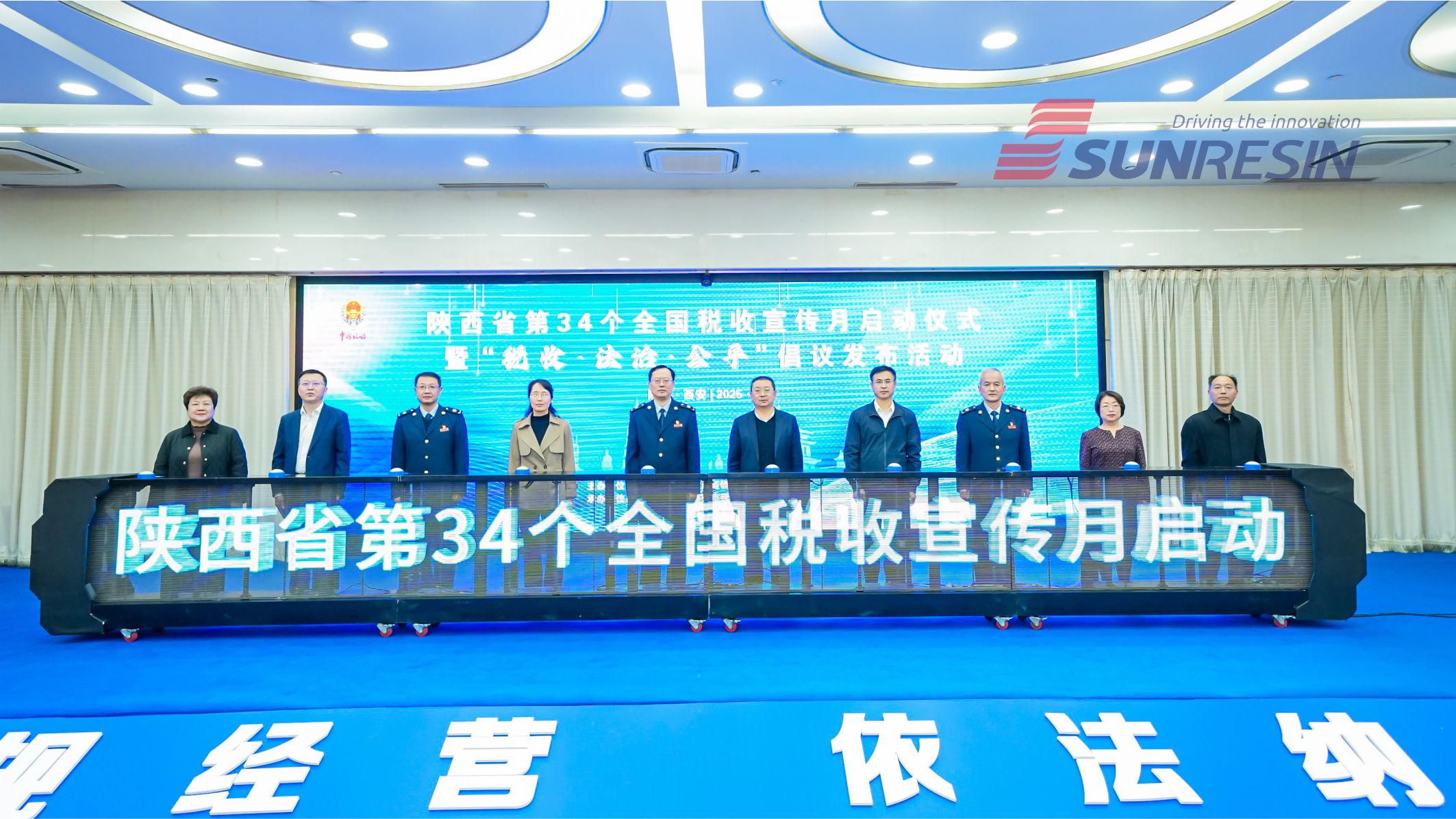 董事长受邀出席陕西省第34个全国“税收宣传月”启动典礼 董事长受邀出席陕西省第34个全国“税收宣传月”启动典礼